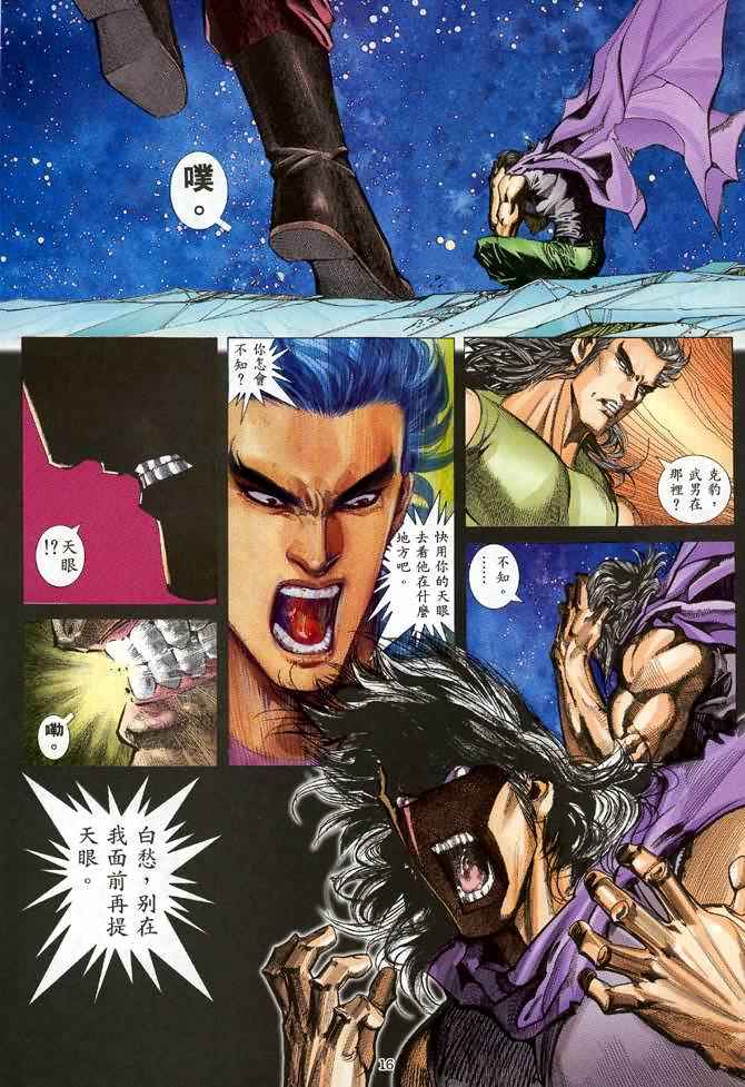 《武神》漫画最新章节第112回免费下拉式在线观看章节第【16】张图片