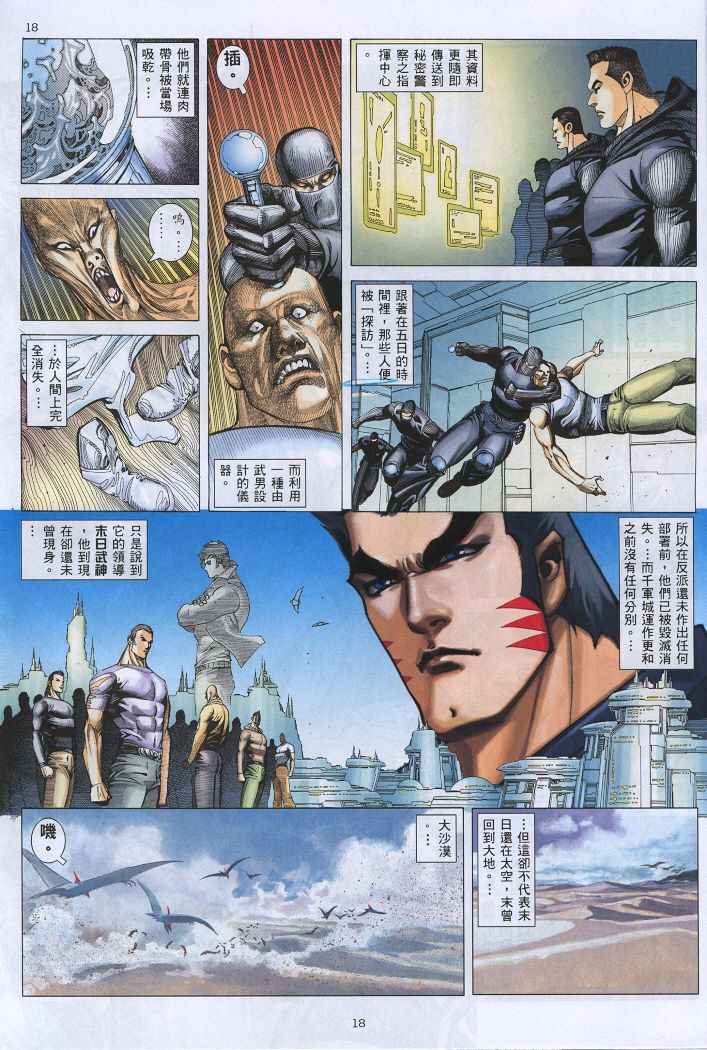 《武神》漫画最新章节第221回免费下拉式在线观看章节第【17】张图片