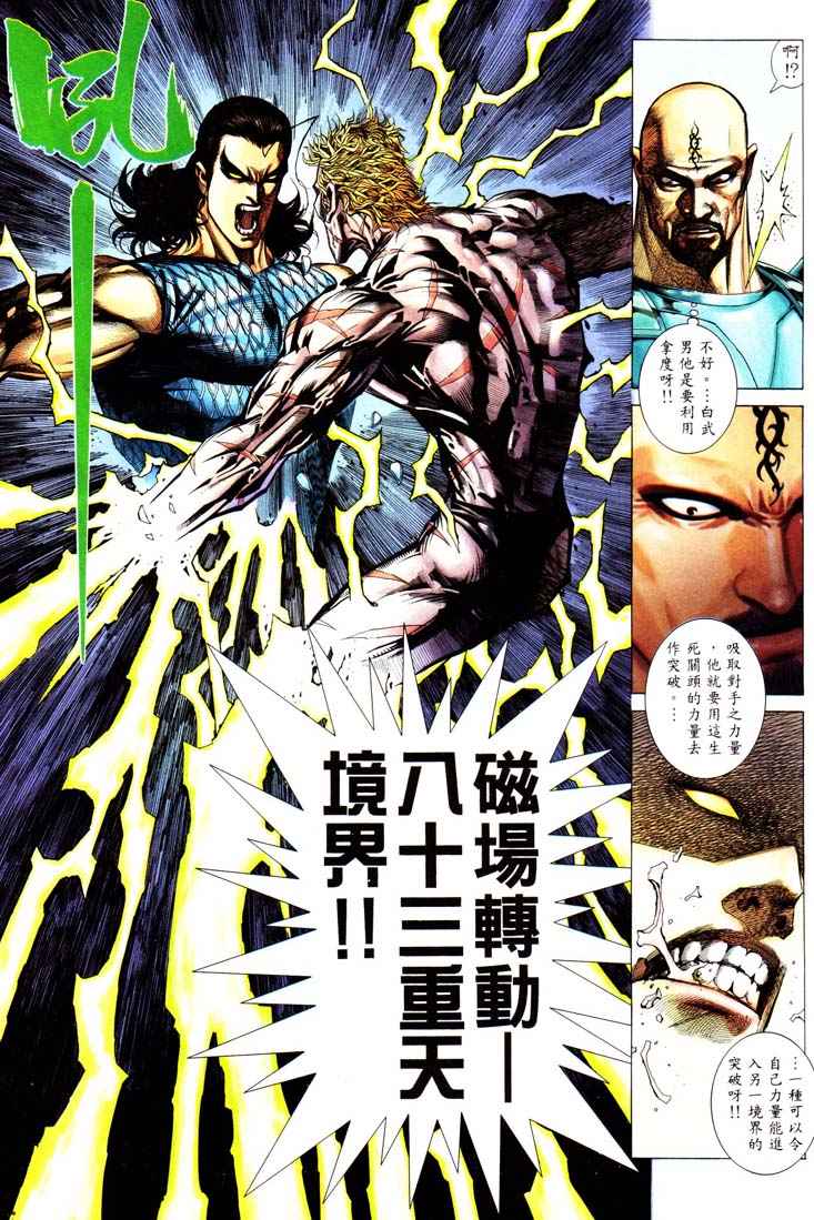 《武神》漫画最新章节第232回免费下拉式在线观看章节第【22】张图片