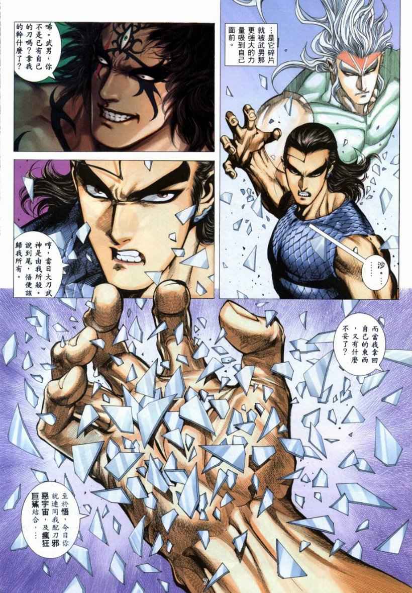 《武神》漫画最新章节第266回免费下拉式在线观看章节第【6】张图片