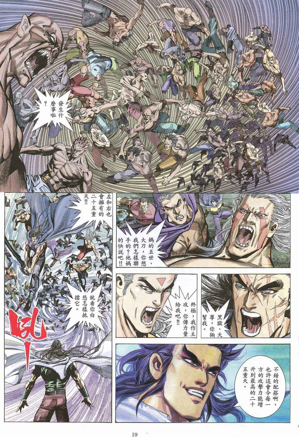 《武神》漫画最新章节第52回免费下拉式在线观看章节第【19】张图片