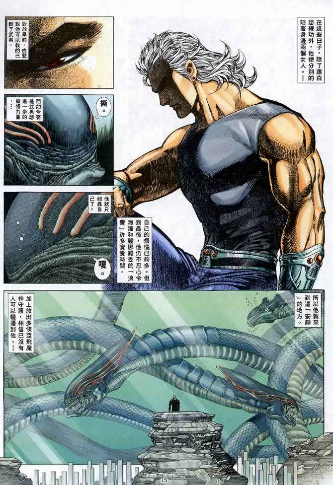 《武神》漫画最新章节第121回免费下拉式在线观看章节第【14】张图片