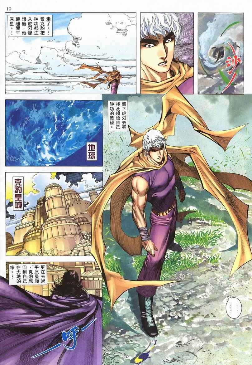 《武神》漫画最新章节第243回免费下拉式在线观看章节第【9】张图片