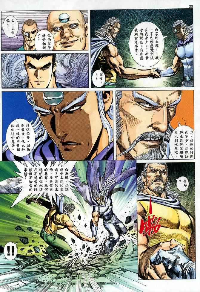 《武神》漫画最新章节第90回免费下拉式在线观看章节第【22】张图片