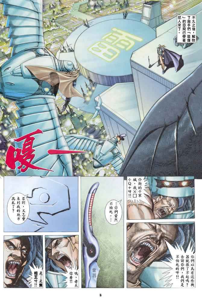 《武神》漫画最新章节第135回免费下拉式在线观看章节第【8】张图片