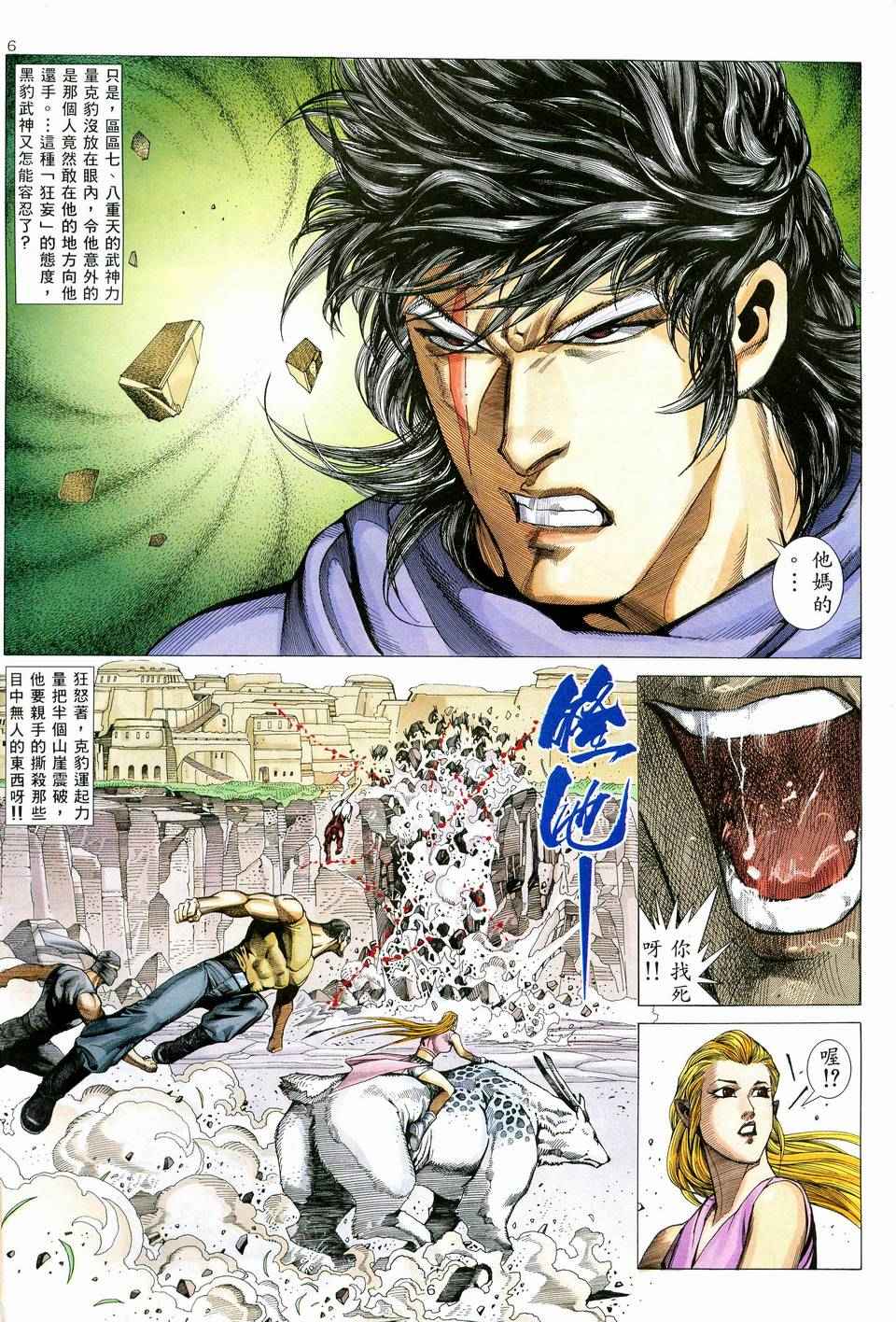 《武神》漫画最新章节第75回免费下拉式在线观看章节第【6】张图片