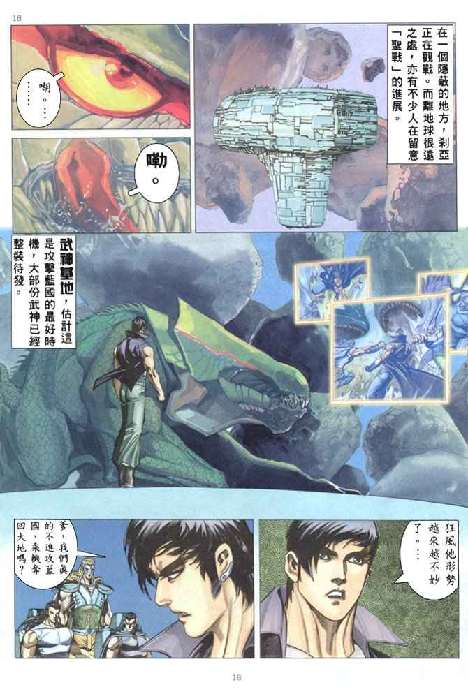 《武神》漫画最新章节第177回免费下拉式在线观看章节第【17】张图片