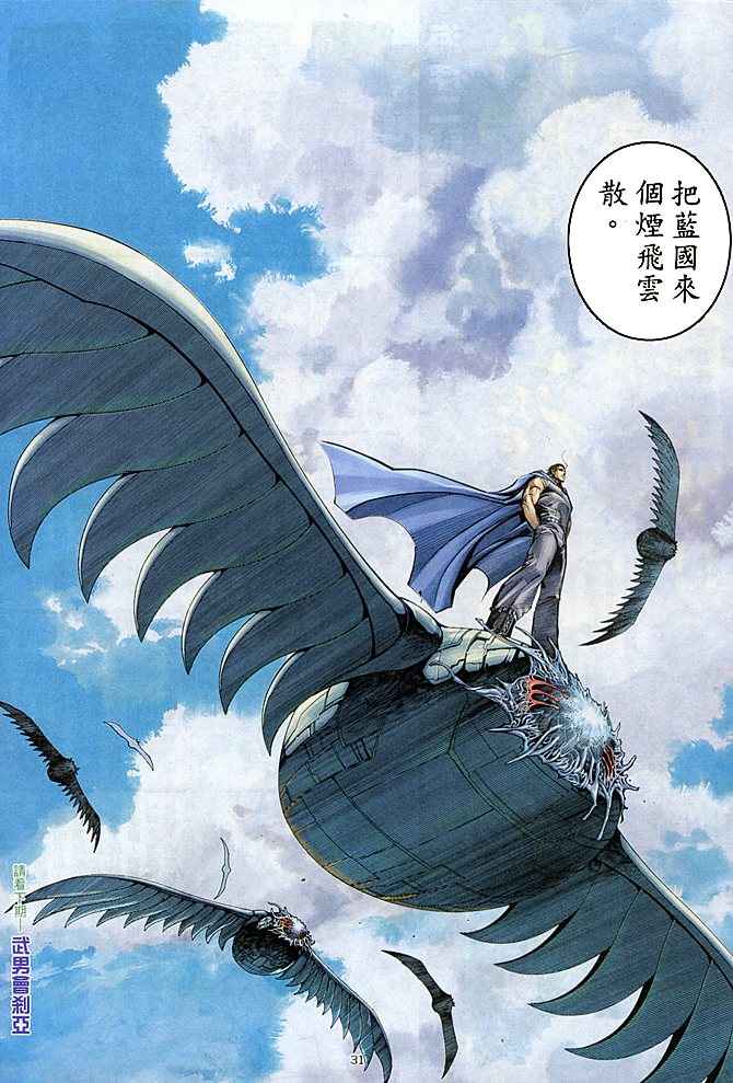 《武神》漫画最新章节第181回免费下拉式在线观看章节第【29】张图片