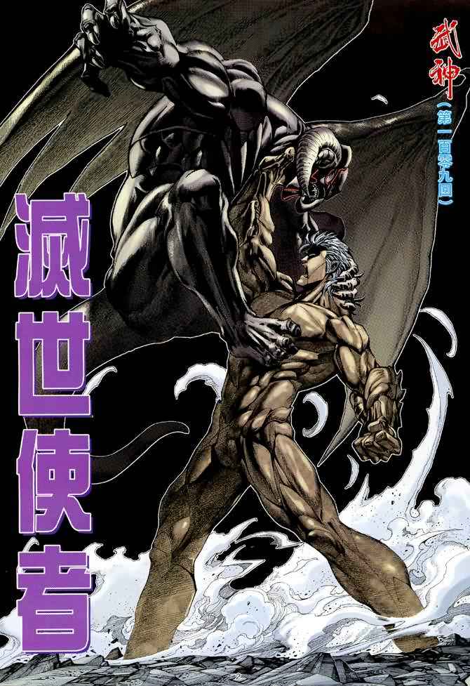 《武神》漫画最新章节第109回免费下拉式在线观看章节第【2】张图片