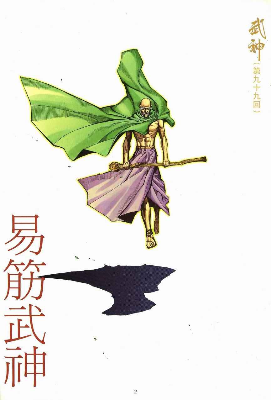 《武神》漫画最新章节第99回免费下拉式在线观看章节第【2】张图片