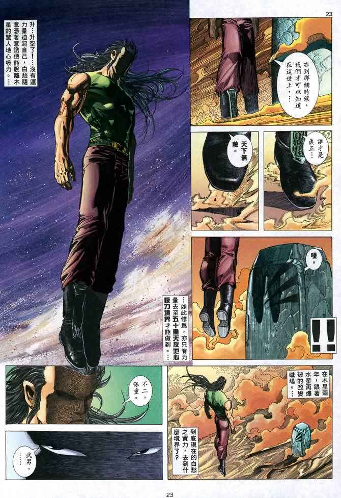 《武神》漫画最新章节第94回免费下拉式在线观看章节第【23】张图片