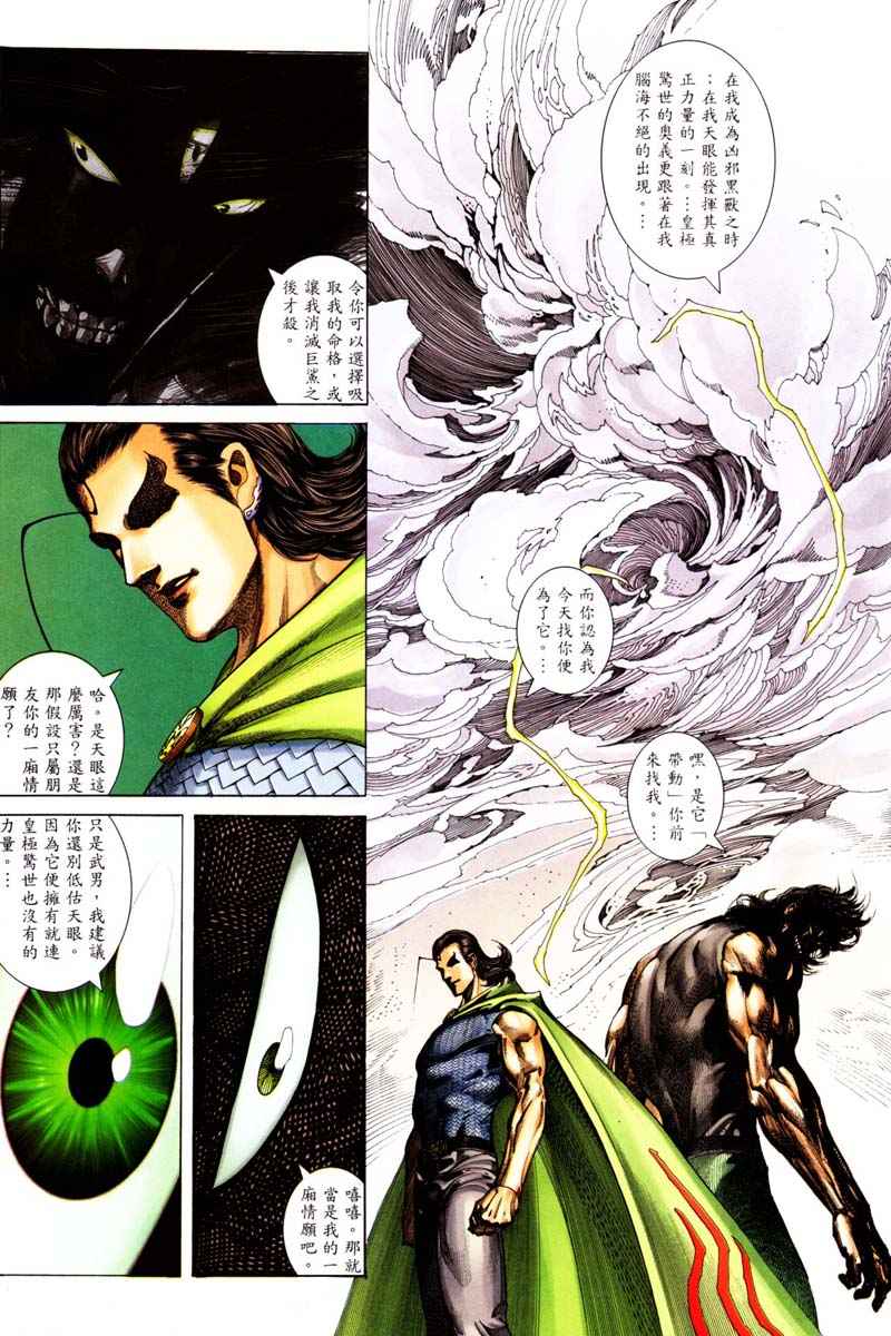 《武神》漫画最新章节第241回免费下拉式在线观看章节第【23】张图片