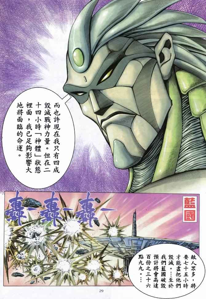 《武神》漫画最新章节第159回免费下拉式在线观看章节第【27】张图片