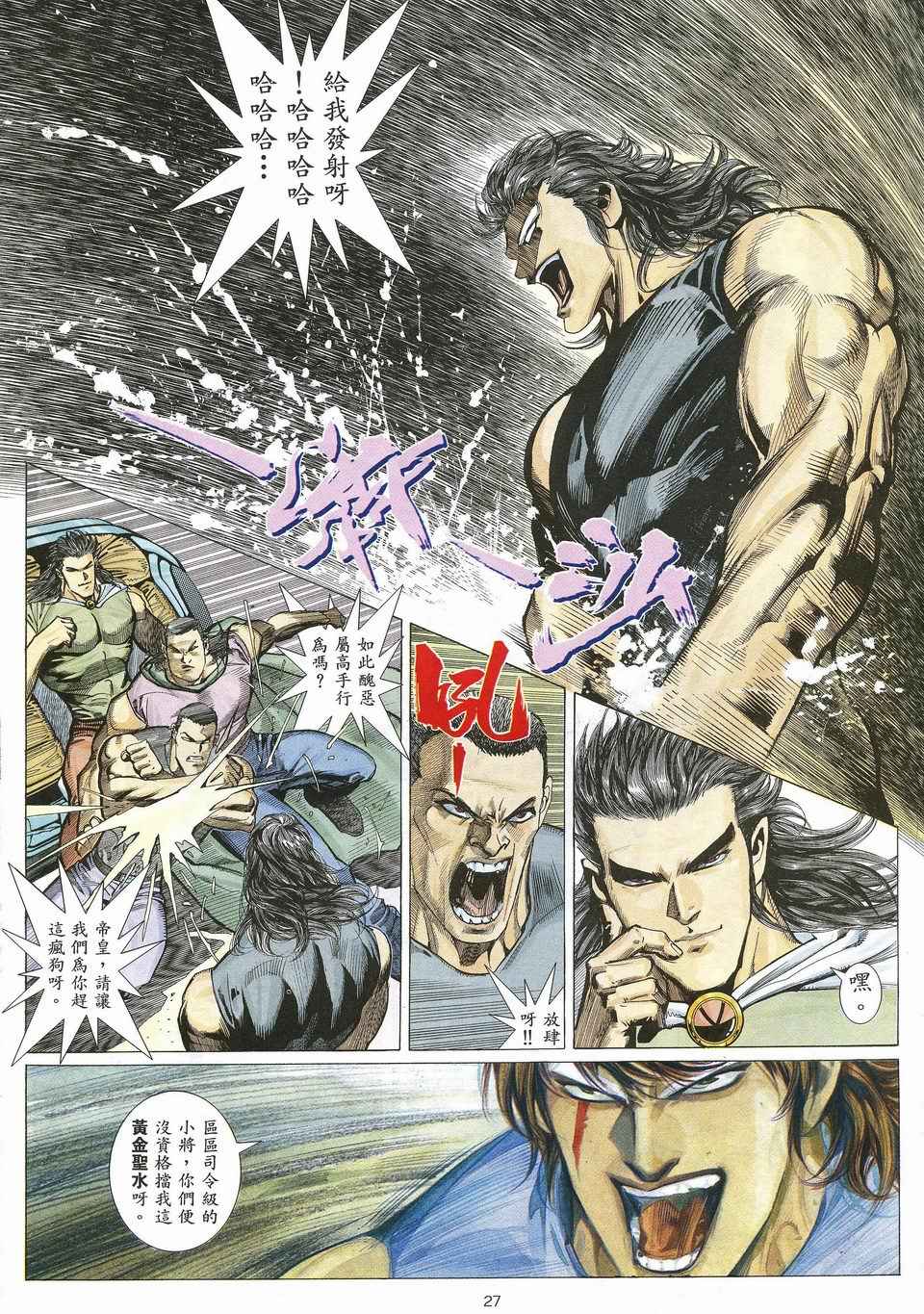 《武神》漫画最新章节第22回免费下拉式在线观看章节第【23】张图片