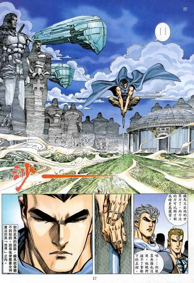 《武神》漫画最新章节第97回免费下拉式在线观看章节第【17】张图片