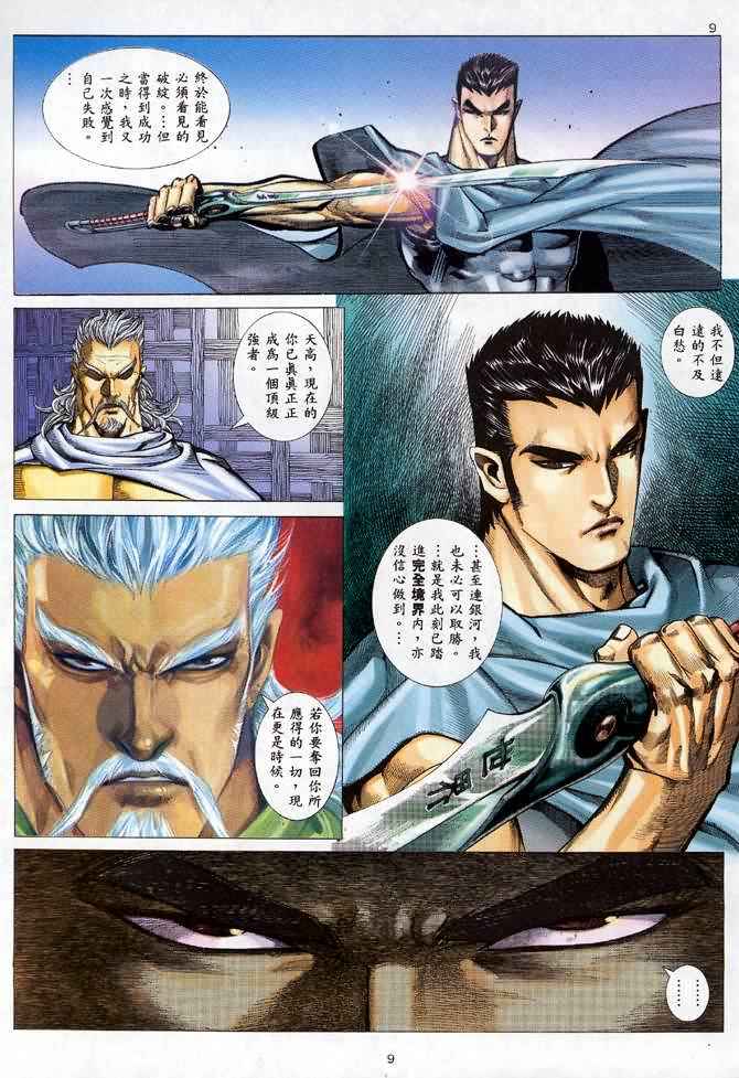 《武神》漫画最新章节第93回免费下拉式在线观看章节第【9】张图片