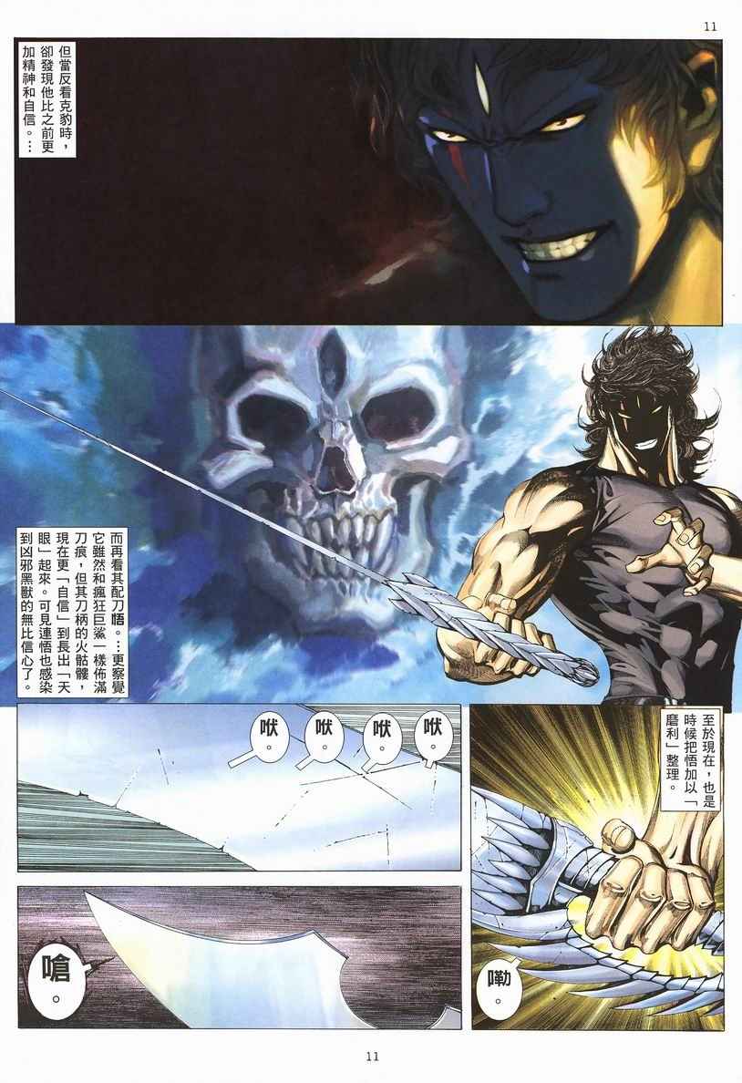 《武神》漫画最新章节第246回免费下拉式在线观看章节第【11】张图片