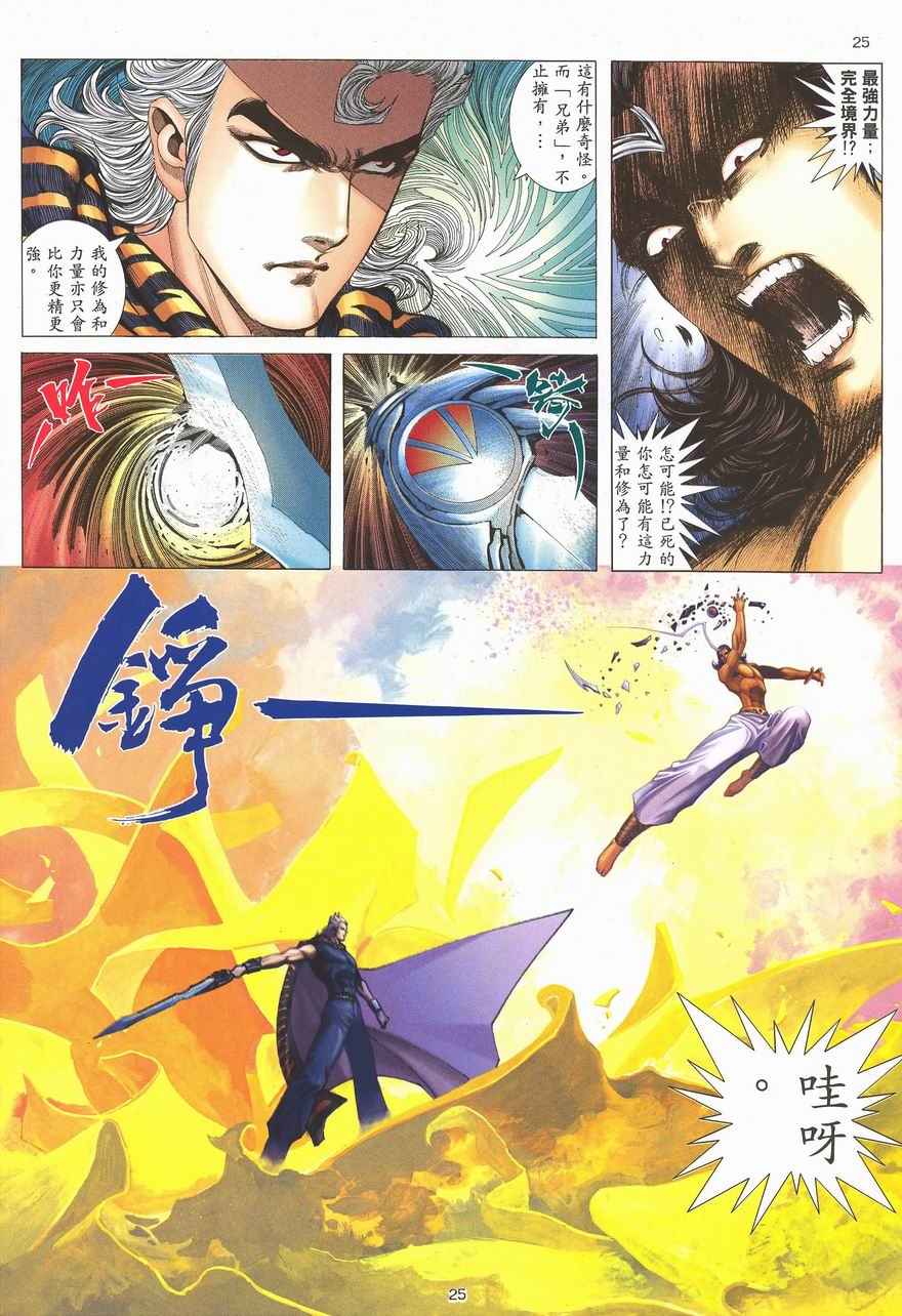 《武神》漫画最新章节第289回免费下拉式在线观看章节第【24】张图片