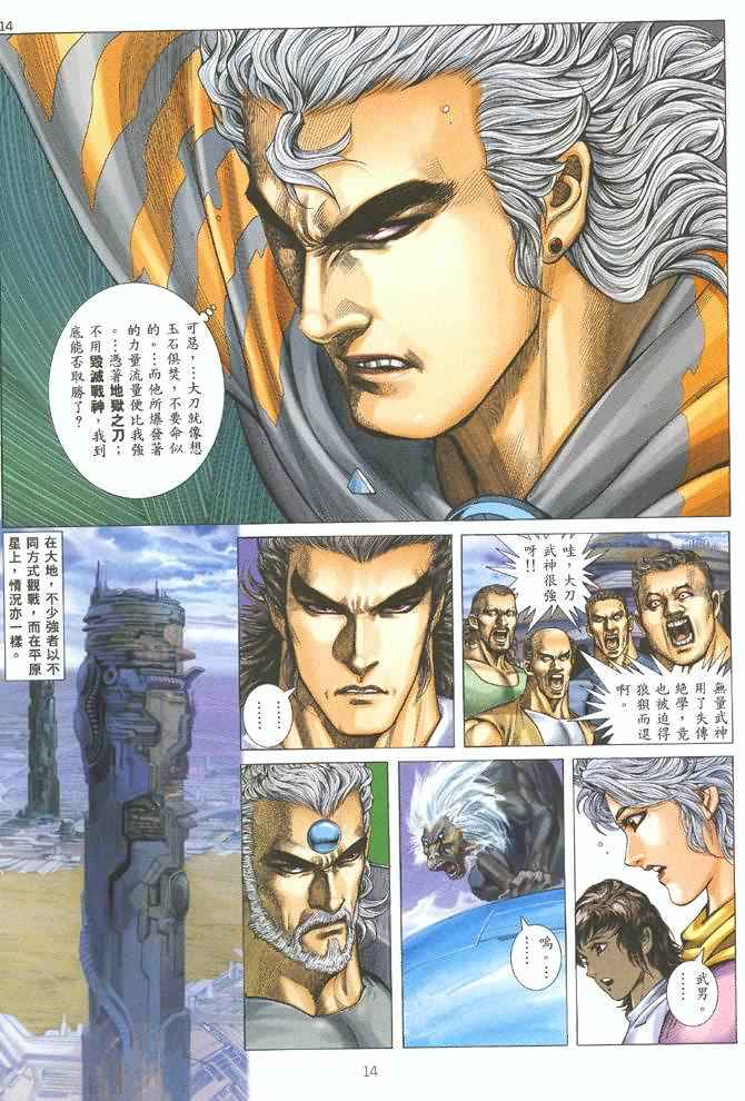 《武神》漫画最新章节第127回免费下拉式在线观看章节第【13】张图片