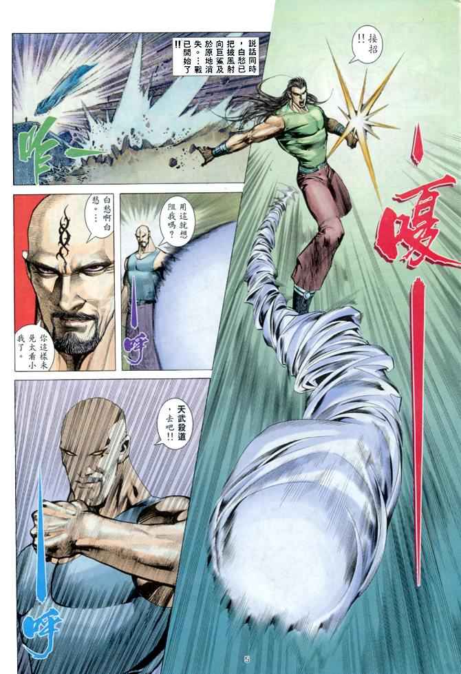 《武神》漫画最新章节第148回免费下拉式在线观看章节第【5】张图片