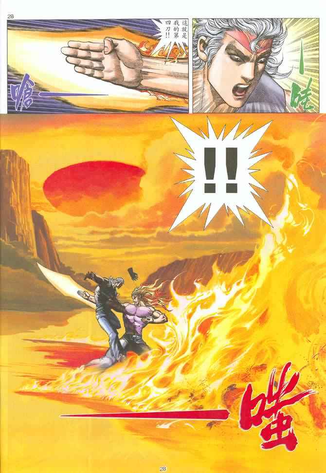 《武神》漫画最新章节第130回免费下拉式在线观看章节第【27】张图片