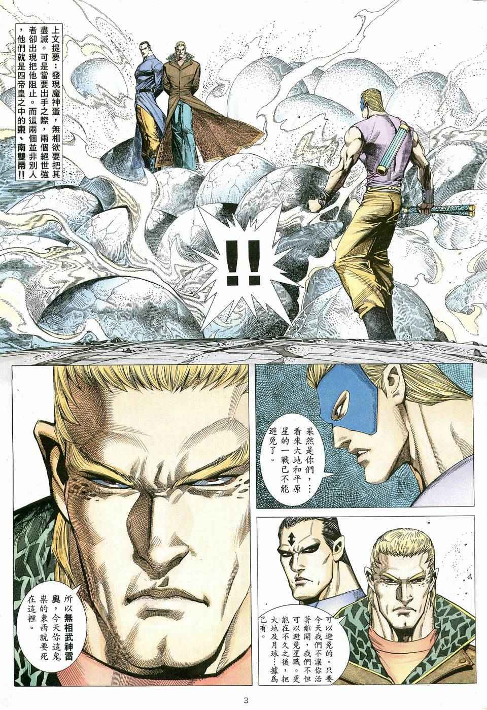 《武神》漫画最新章节第80回免费下拉式在线观看章节第【3】张图片