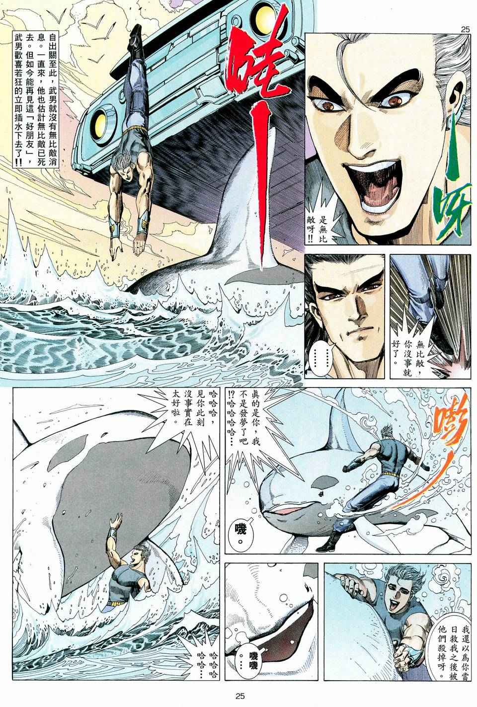 《武神》漫画最新章节第40回免费下拉式在线观看章节第【24】张图片