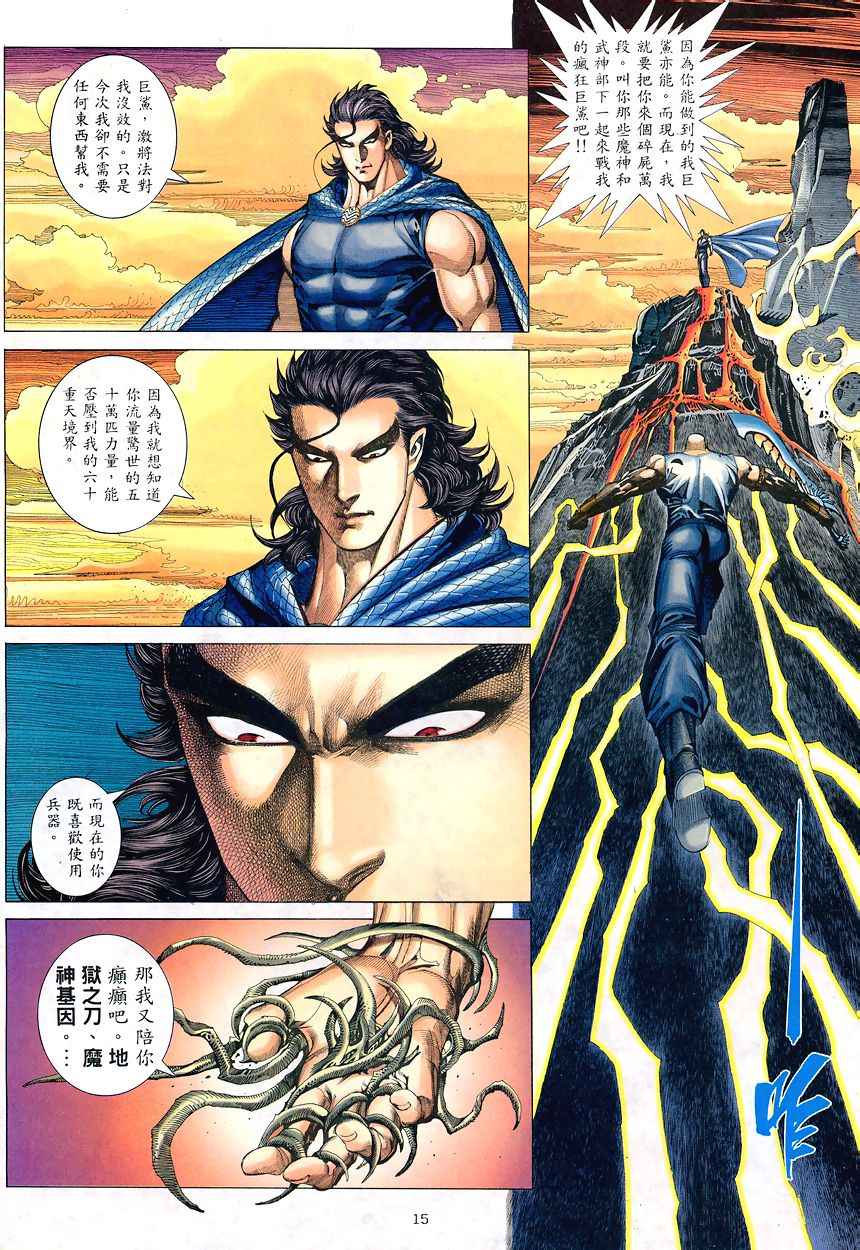 《武神》漫画最新章节第193回免费下拉式在线观看章节第【14】张图片