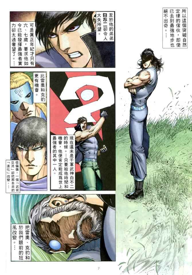 《武神》漫画最新章节第169回免费下拉式在线观看章节第【6】张图片