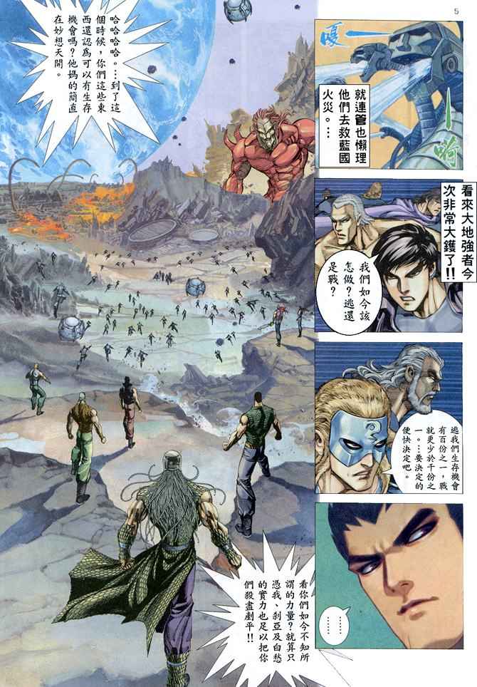 《武神》漫画最新章节第158回免费下拉式在线观看章节第【5】张图片