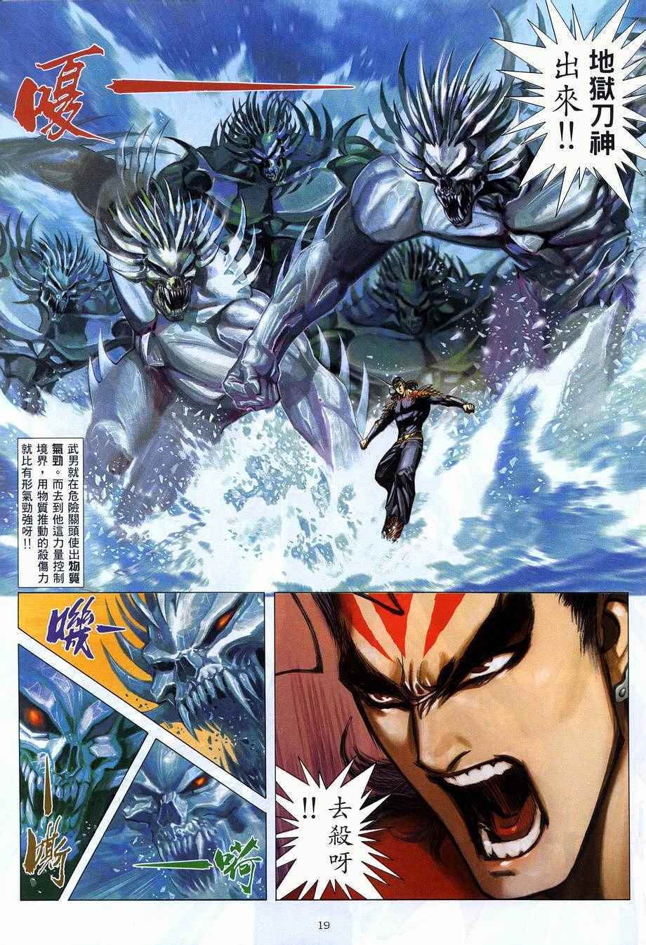 《武神》漫画最新章节第278回免费下拉式在线观看章节第【18】张图片