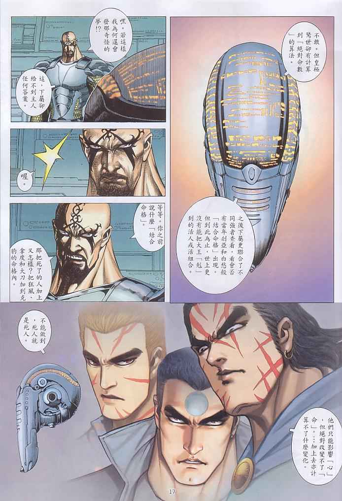 《武神》漫画最新章节第237回免费下拉式在线观看章节第【17】张图片