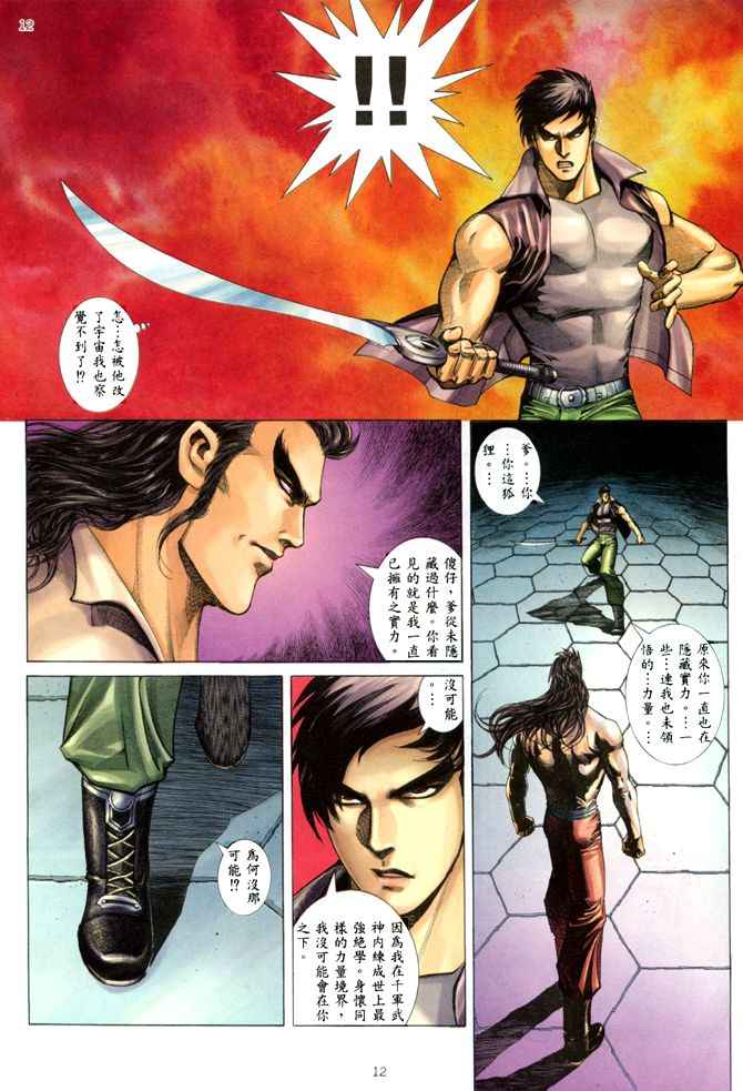 《武神》漫画最新章节第143回免费下拉式在线观看章节第【12】张图片