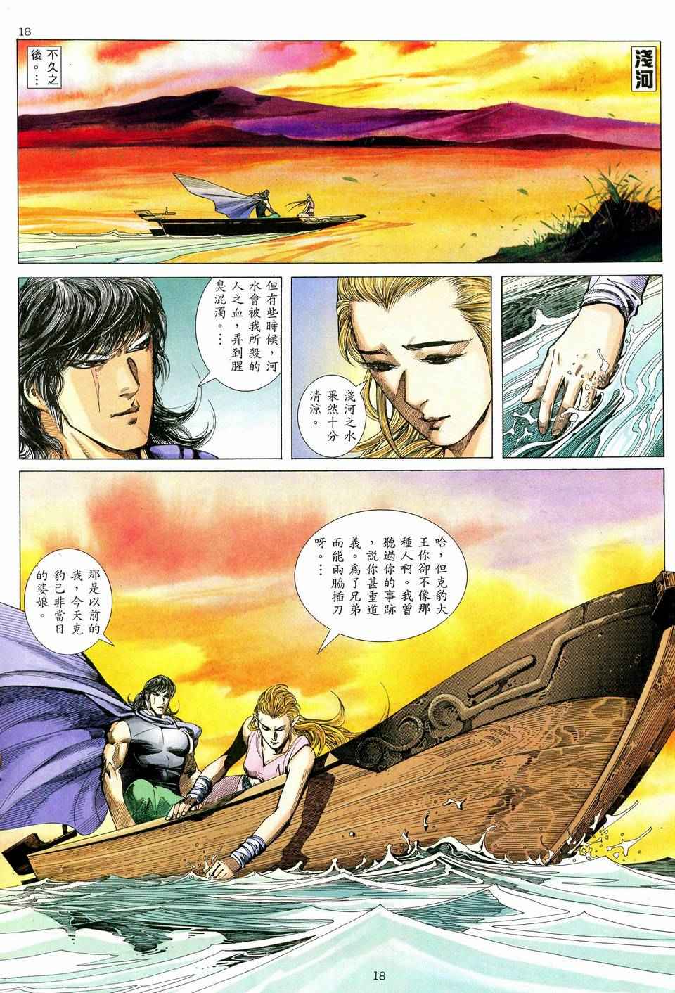 《武神》漫画最新章节第75回免费下拉式在线观看章节第【18】张图片