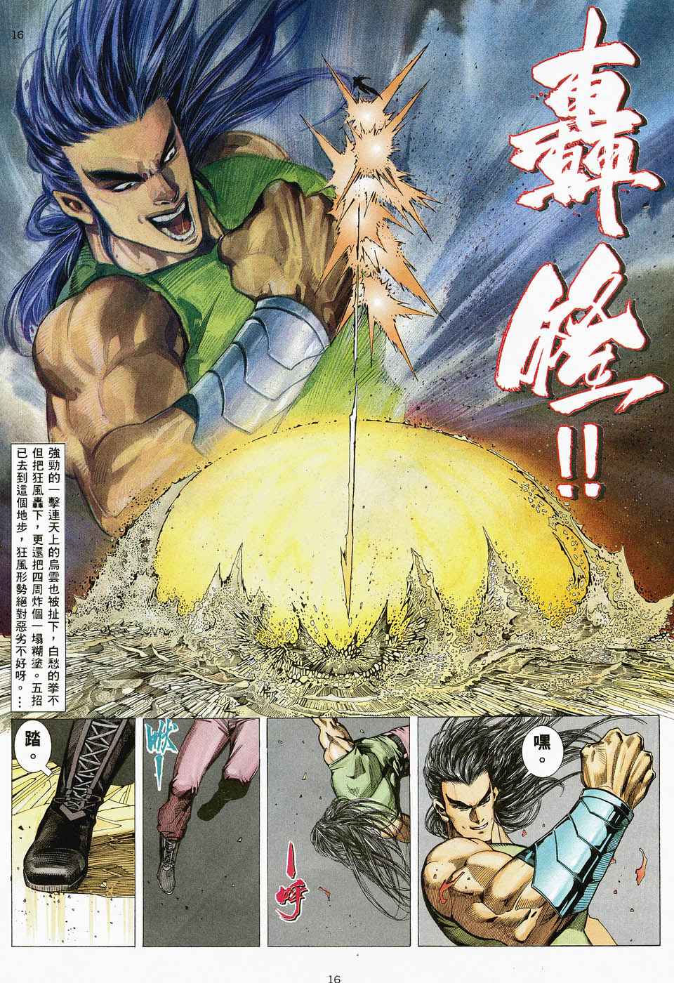 《武神》漫画最新章节第47回免费下拉式在线观看章节第【16】张图片