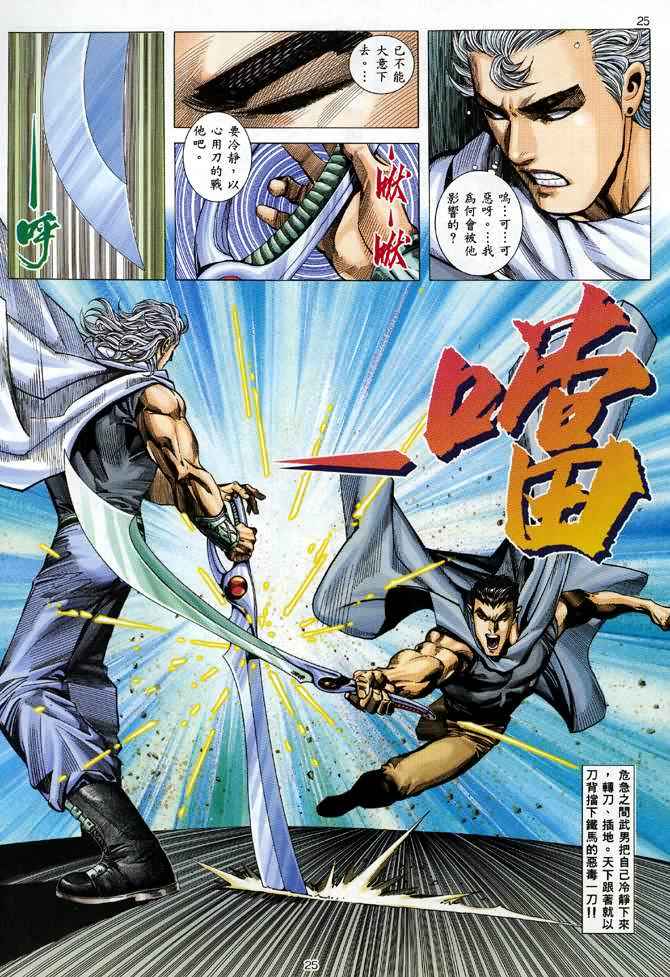 《武神》漫画最新章节第93回免费下拉式在线观看章节第【23】张图片