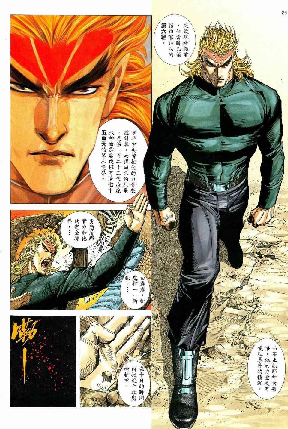 《武神》漫画最新章节第79回免费下拉式在线观看章节第【22】张图片