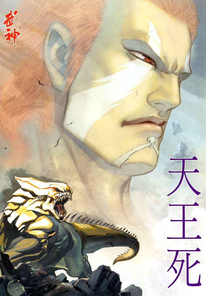 《武神》漫画最新章节第192回免费下拉式在线观看章节第【2】张图片