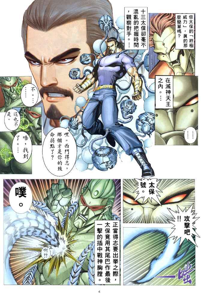 《武神》漫画最新章节第162回免费下拉式在线观看章节第【4】张图片