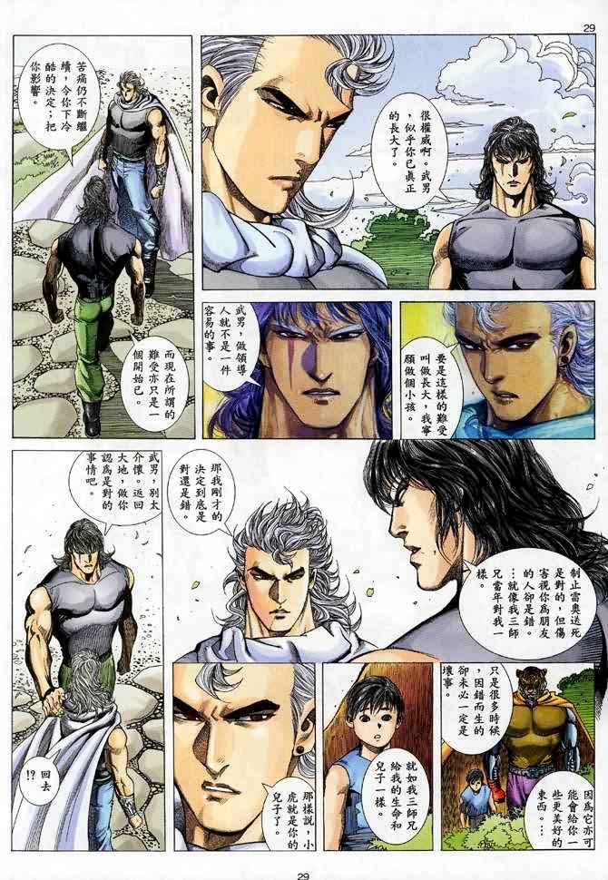 《武神》漫画最新章节第88回免费下拉式在线观看章节第【29】张图片