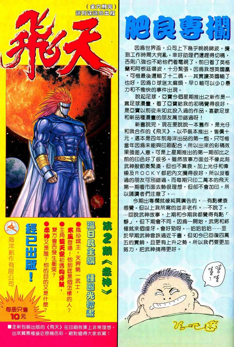 《武神》漫画最新章节第38回免费下拉式在线观看章节第【31】张图片