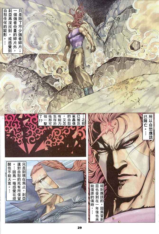 《武神》漫画最新章节第166回免费下拉式在线观看章节第【28】张图片