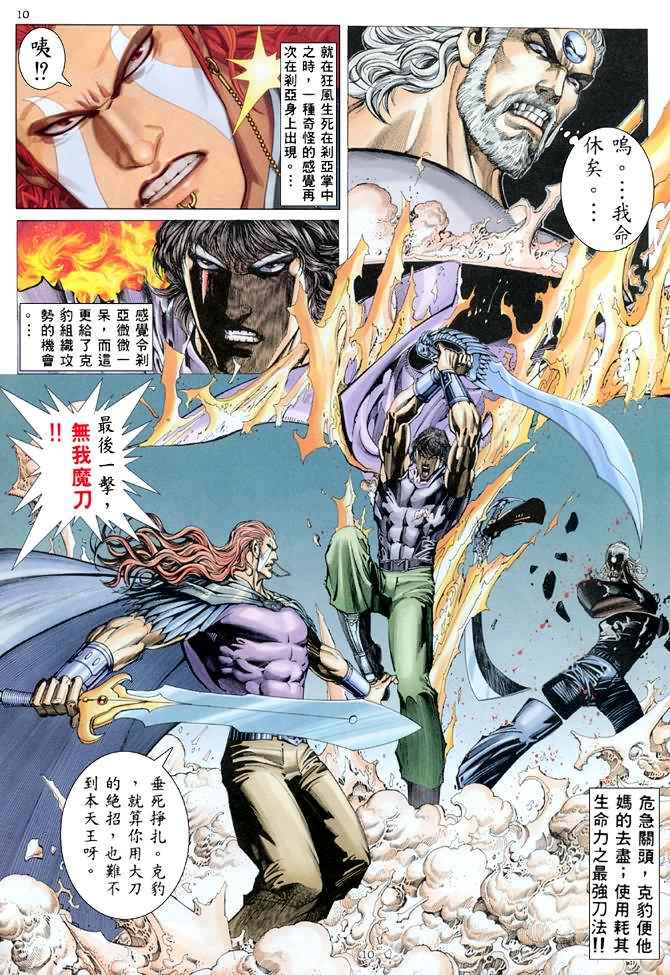 《武神》漫画最新章节第165回免费下拉式在线观看章节第【9】张图片