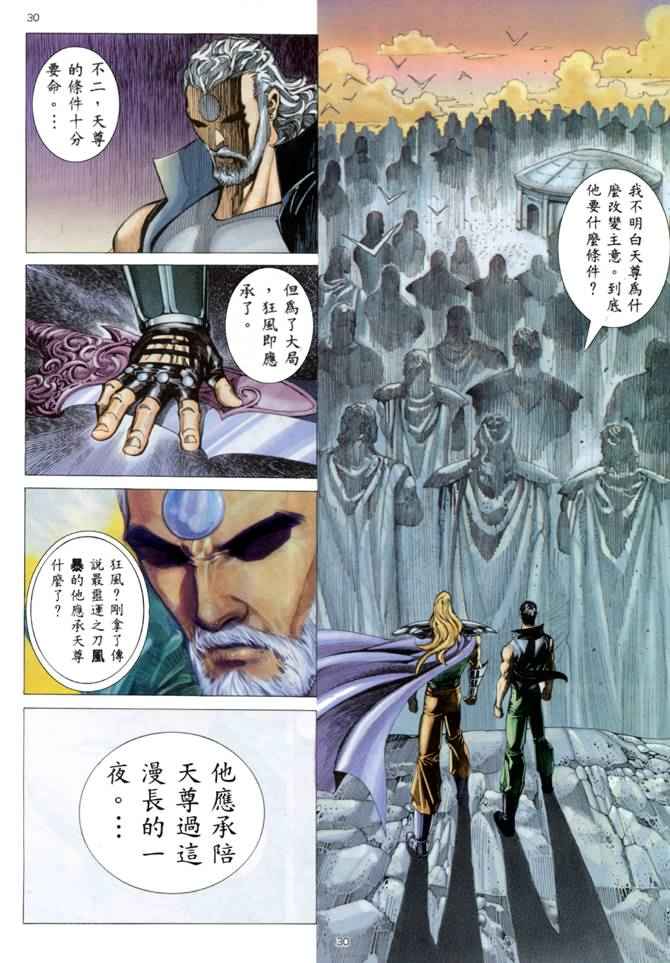 《武神》漫画最新章节第151回免费下拉式在线观看章节第【29】张图片