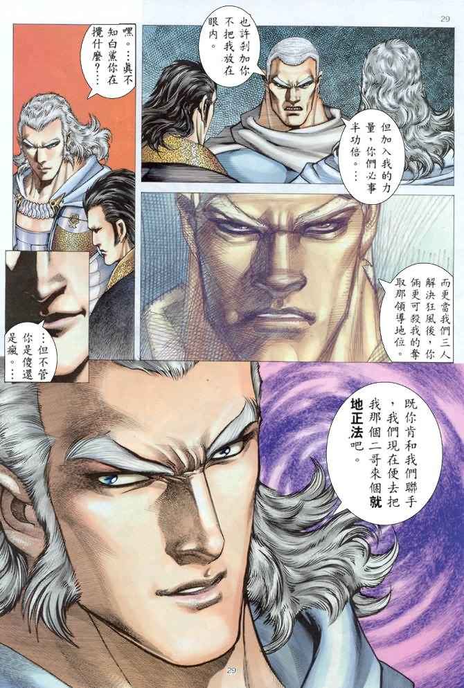 《武神》漫画最新章节第176回免费下拉式在线观看章节第【29】张图片