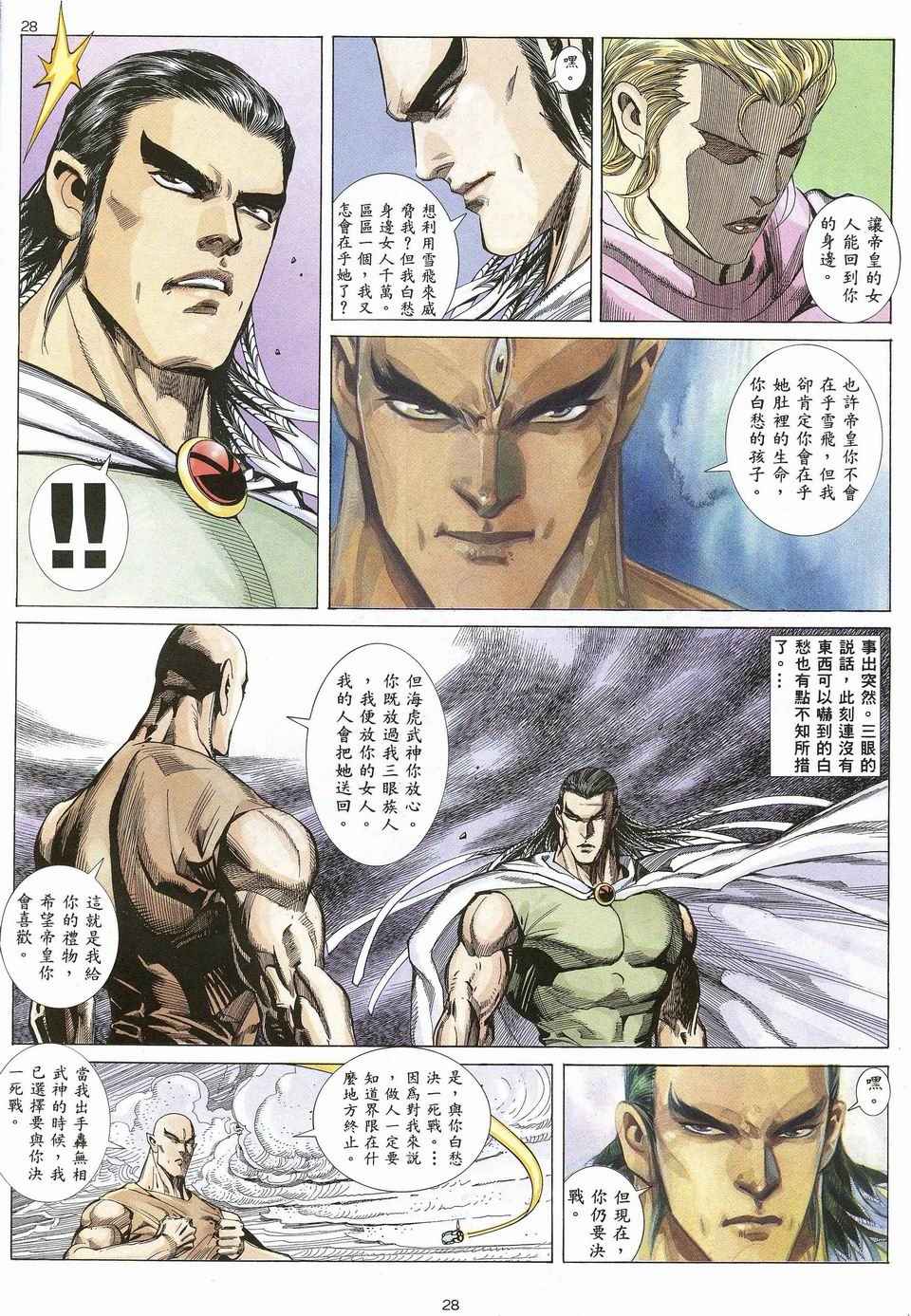 《武神》漫画最新章节第27回免费下拉式在线观看章节第【24】张图片