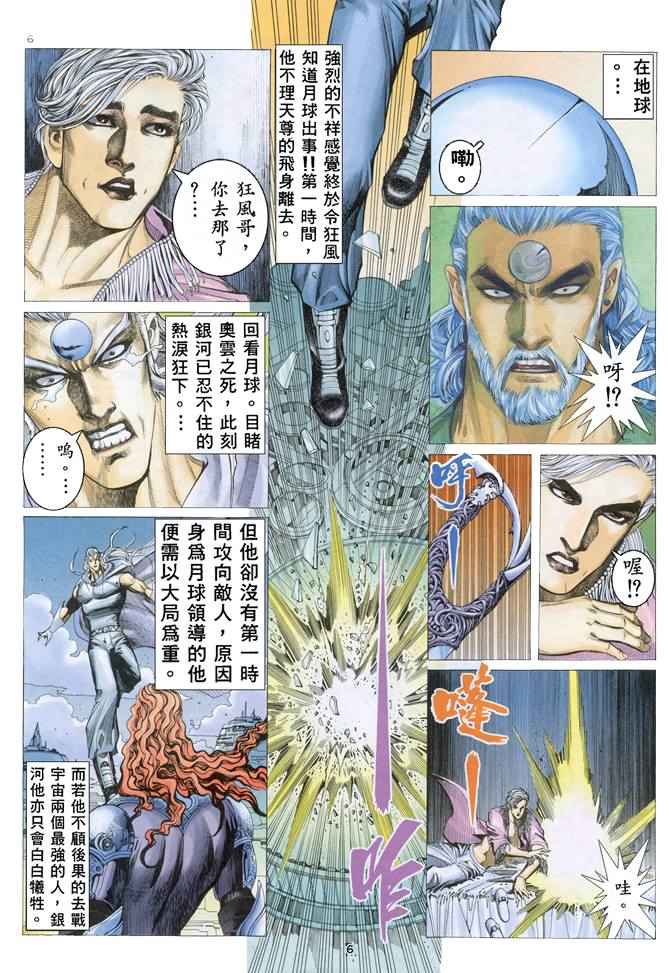 《武神》漫画最新章节第153回免费下拉式在线观看章节第【6】张图片