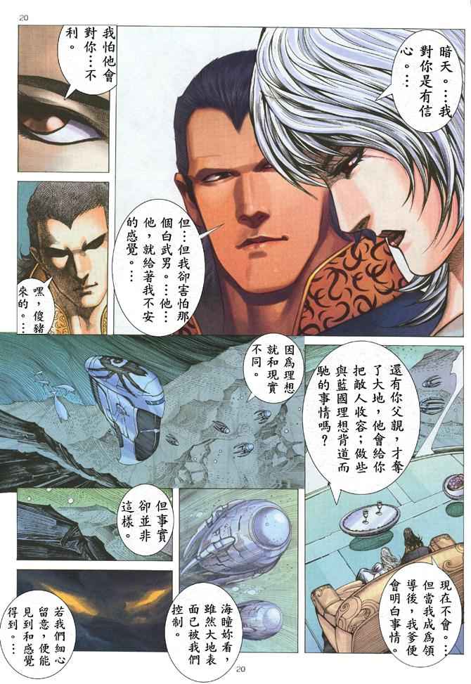 《武神》漫画最新章节第173回免费下拉式在线观看章节第【20】张图片