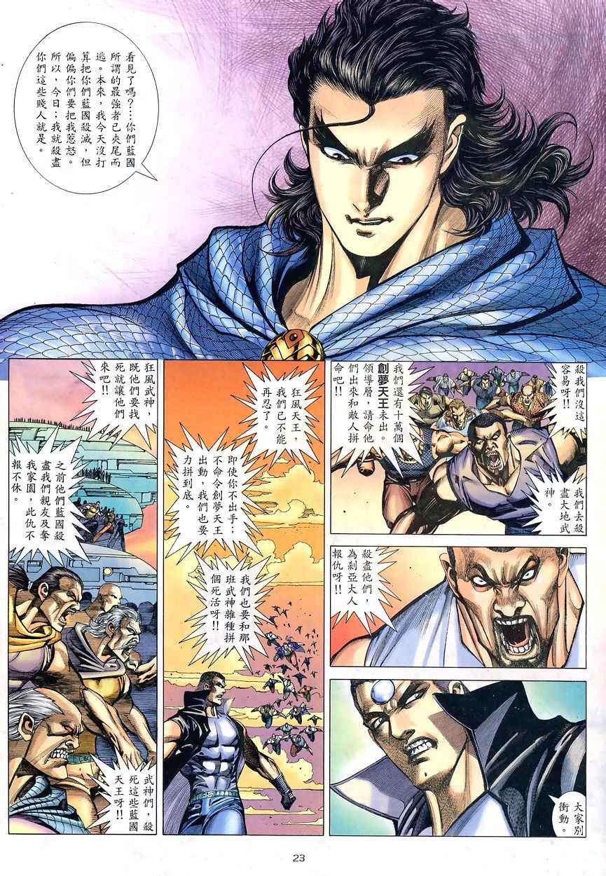 《武神》漫画最新章节第193回免费下拉式在线观看章节第【22】张图片