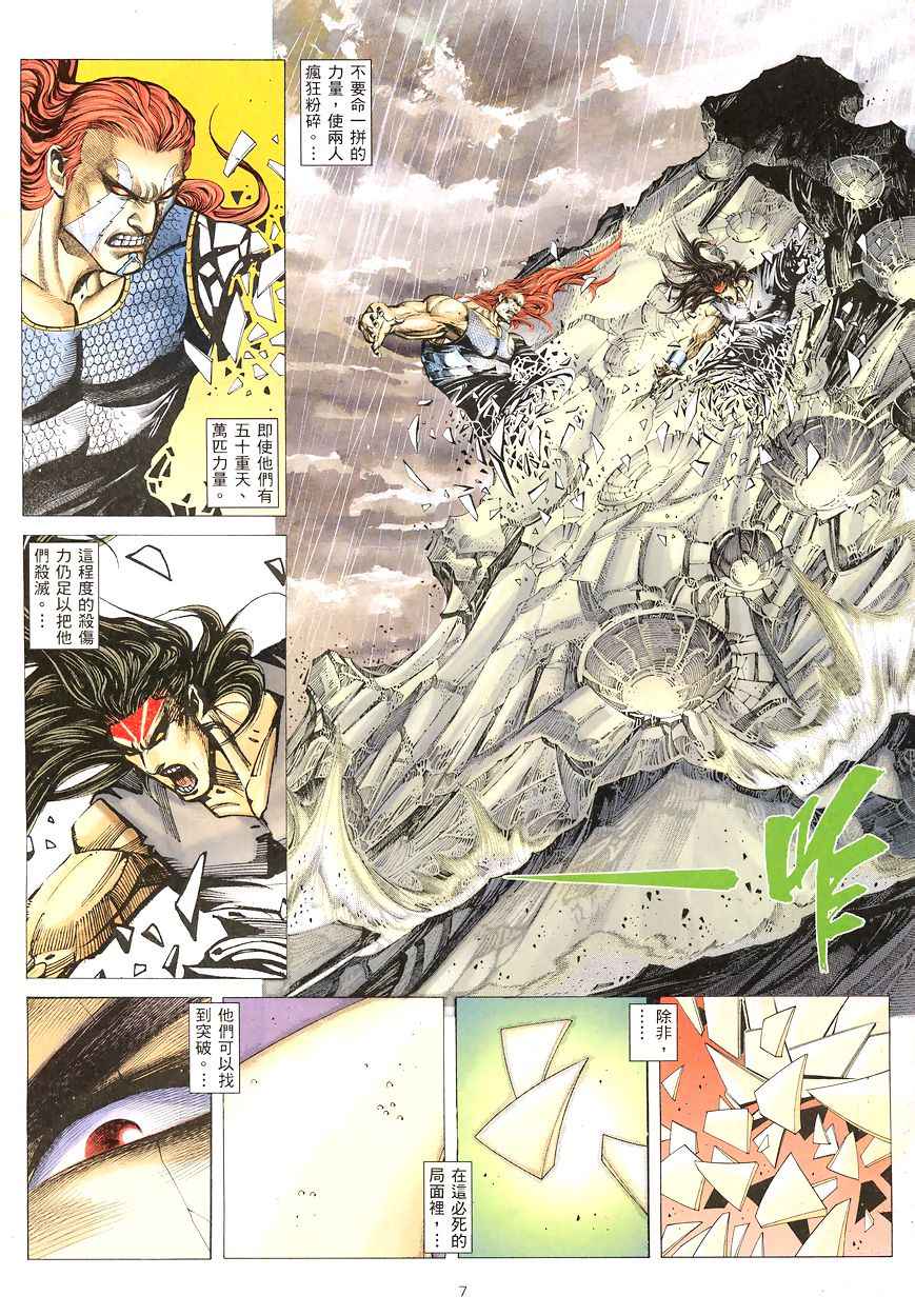 《武神》漫画最新章节第191回免费下拉式在线观看章节第【7】张图片